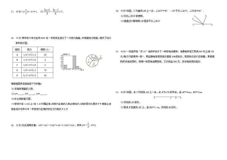 2021-2022学年北师大版七年级上学期期末数学试题（word版 含答案）第2页