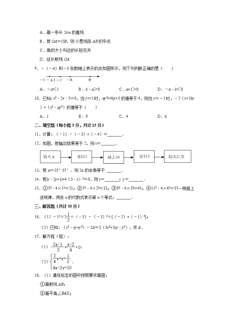 安徽省宣城市2020-2021学年七年级上学期期末考试数学试题（word版 含答案）02