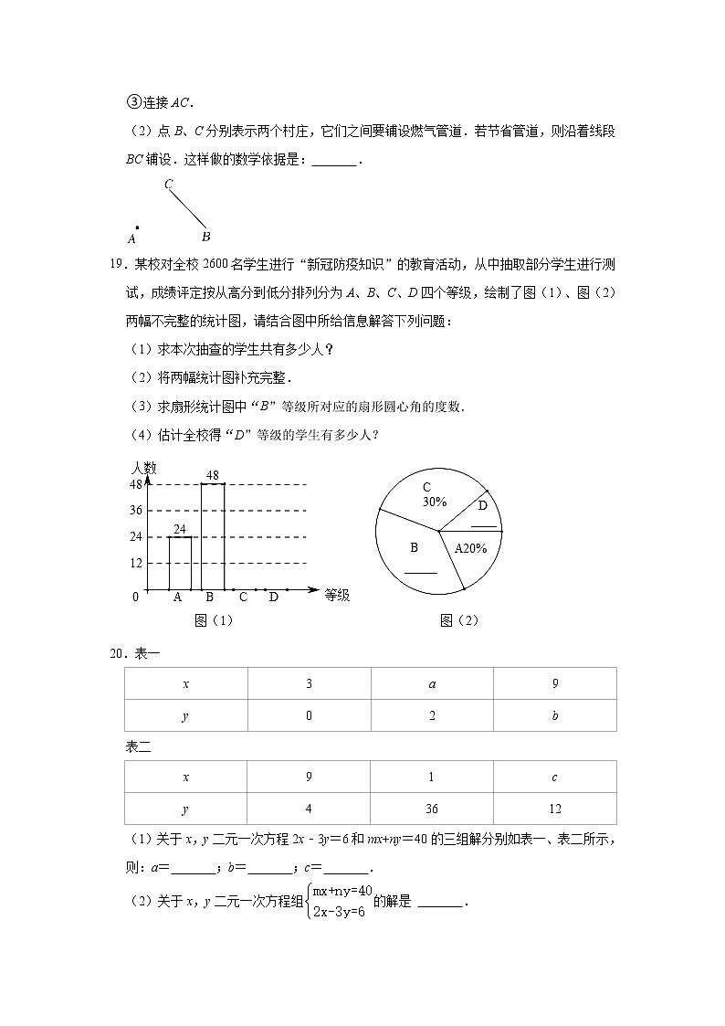 安徽省宣城市2020-2021学年七年级上学期期末考试数学试题（word版 含答案）03