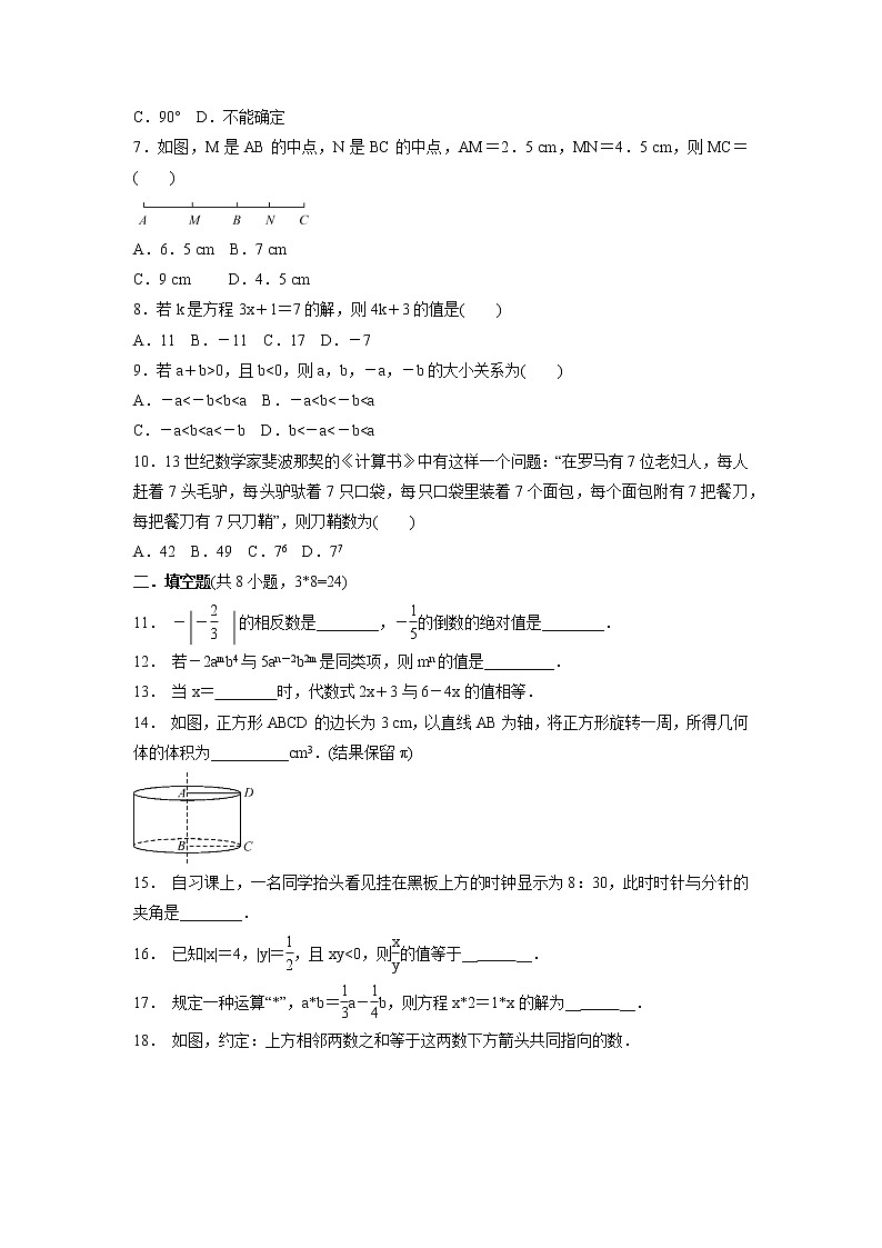 2021-2022学年北师大版七年级数学上学期  期末复习训练卷（word版 含答案）02