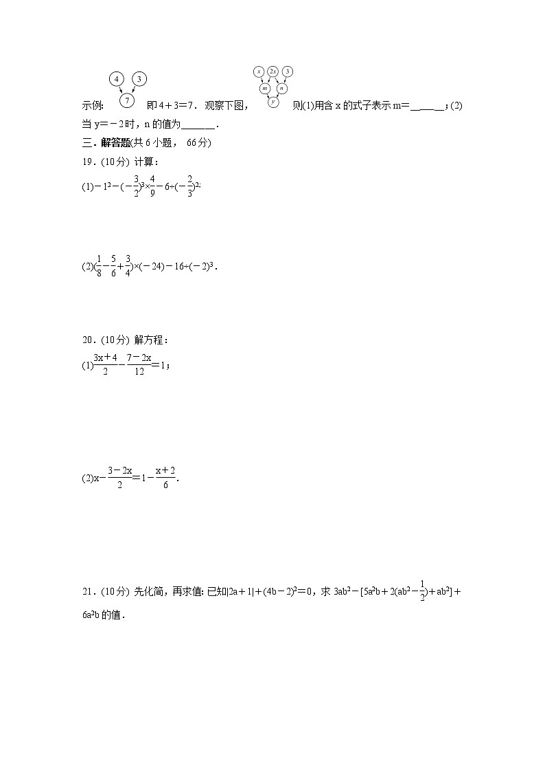 2021-2022学年北师大版七年级数学上学期  期末复习训练卷（word版 含答案）03