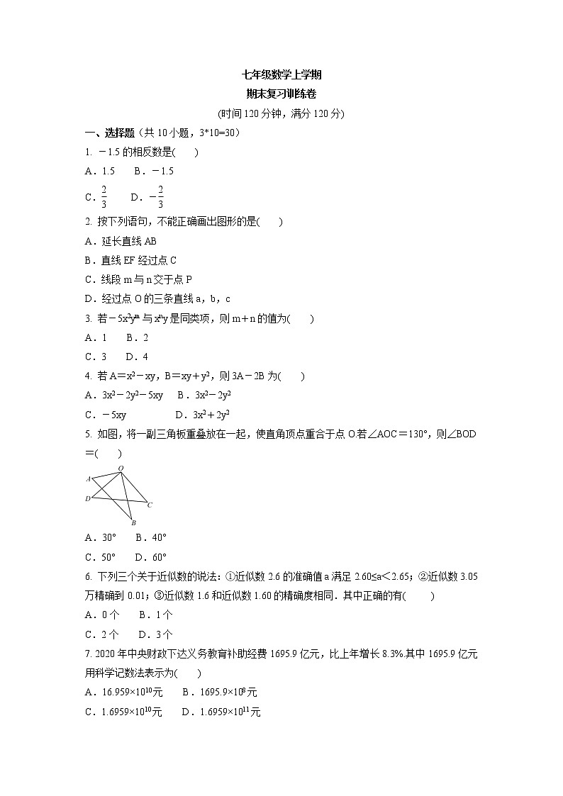 2021-2022学年人教版七年级上学期数学期末复习训练卷（word版 含答案）01