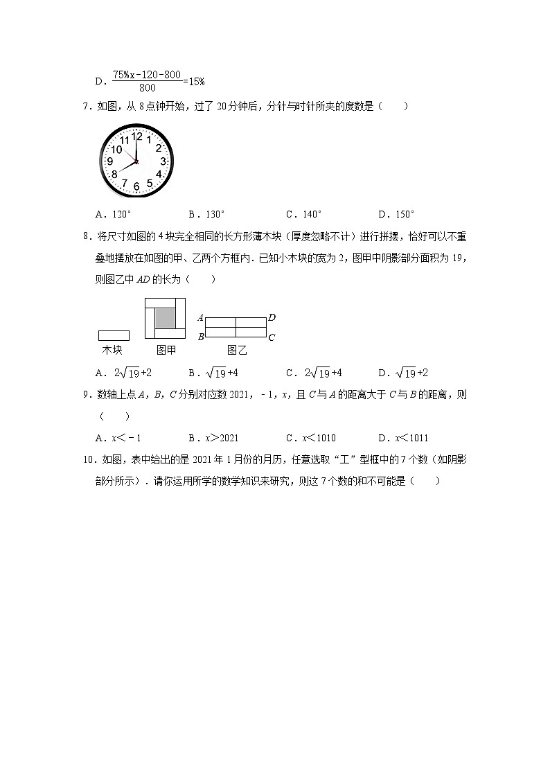 浙江省宁波市海曙区2020-2021学年七年级上学期期末数学试题（word版 含答案）第2页
