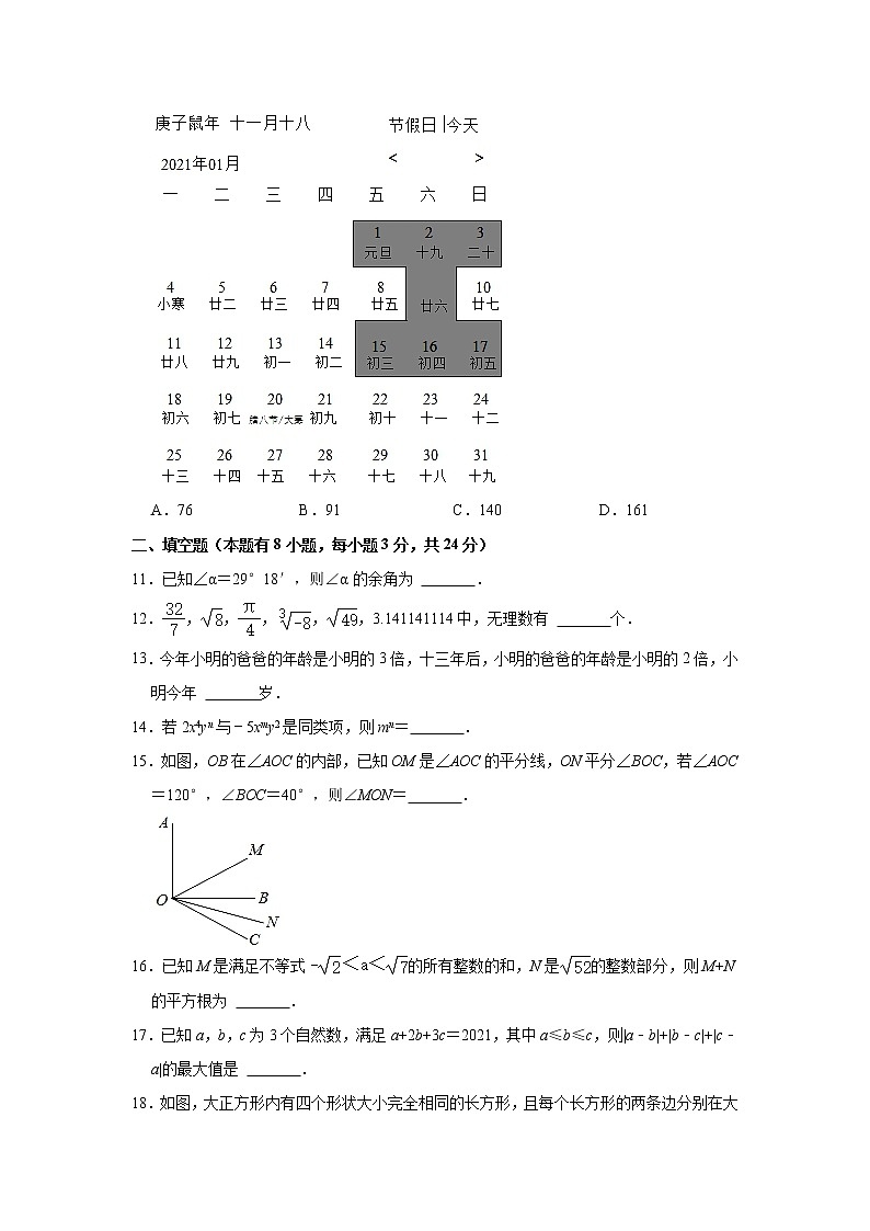 浙江省宁波市海曙区2020-2021学年七年级上学期期末数学试题（word版 含答案）第3页