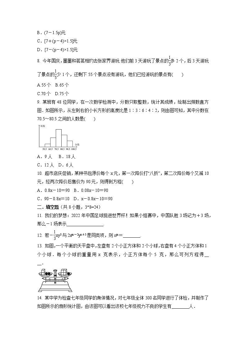 2021-2022学年北师大版七年级上学期数学 期末复习训练卷（word版 含答案）02
