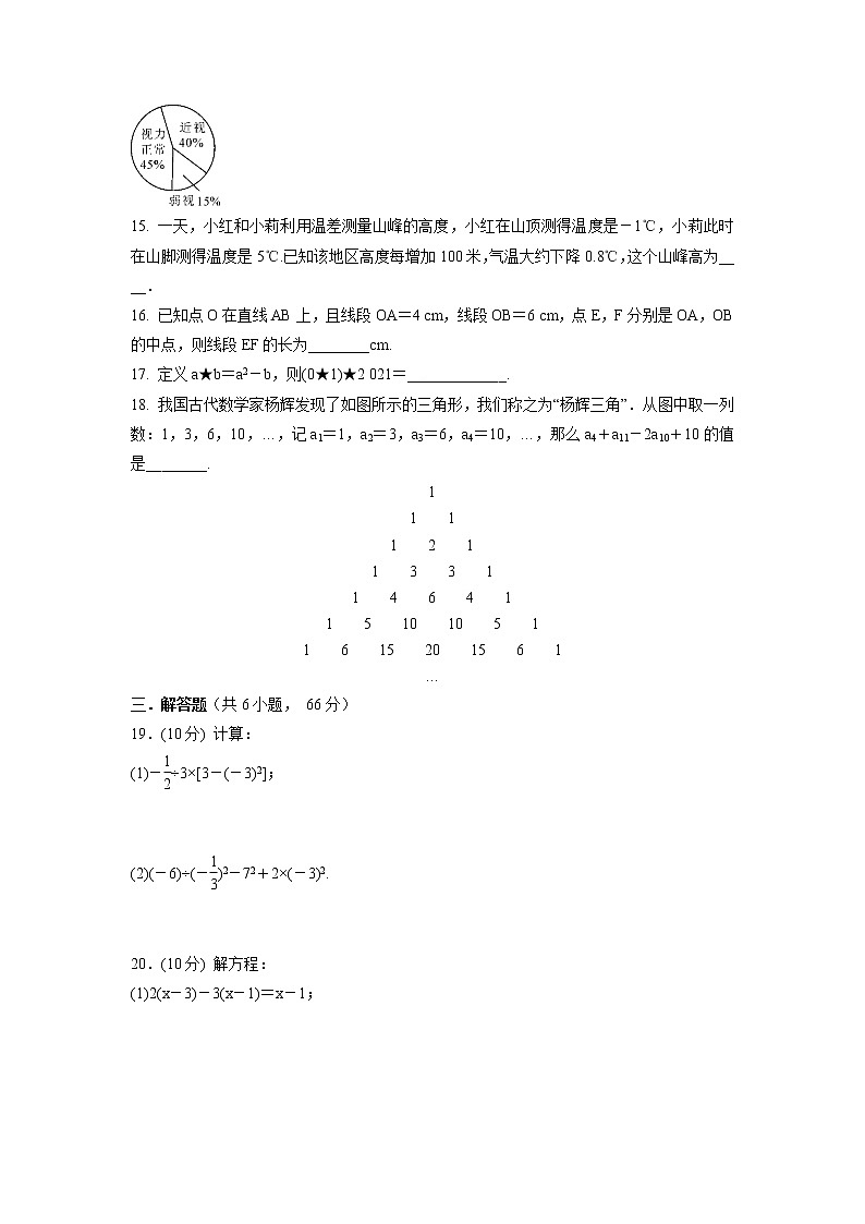2021-2022学年北师大版七年级上学期数学 期末复习训练卷（word版 含答案）03