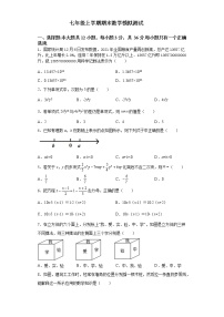 2021—2022学年人教版数学七年级上册期末考试模拟测试（word版 含答案）