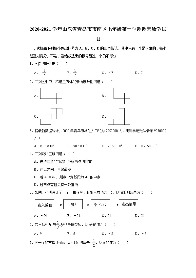 山东省青岛市市南区2020-2021学年七年级上学期期末考试数学试题（word版 含答案）第1页