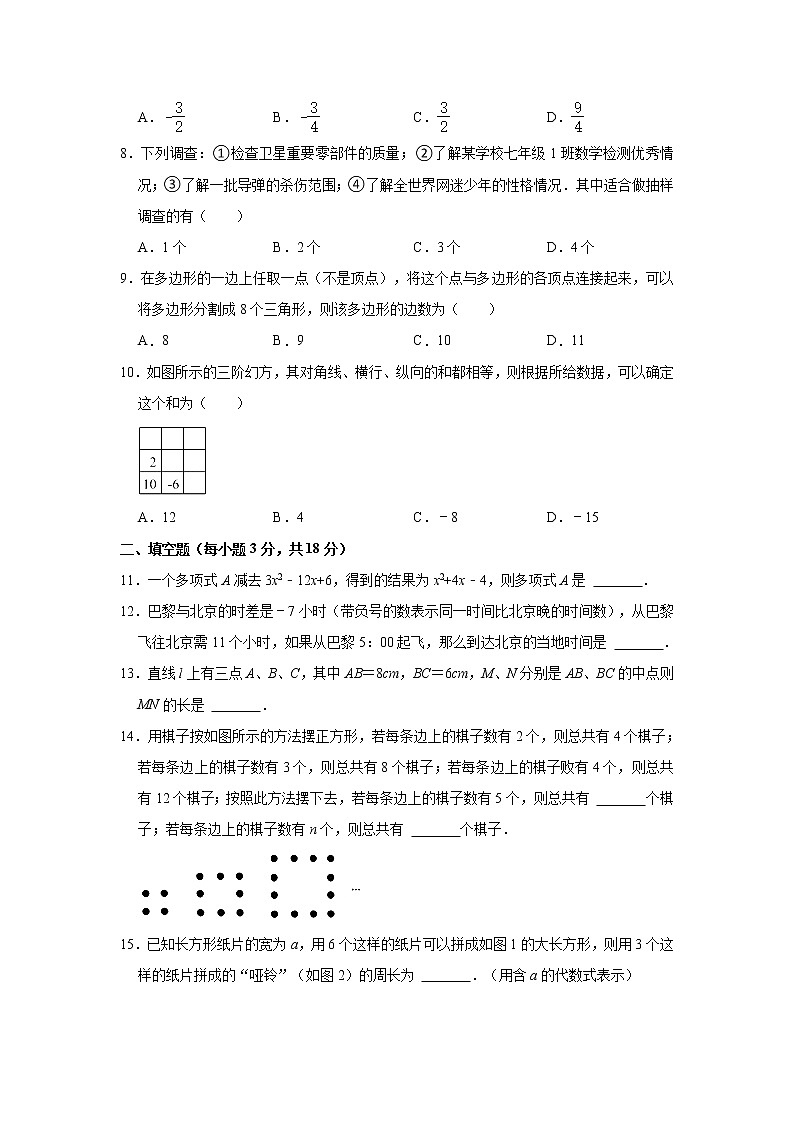 山东省青岛市市南区2020-2021学年七年级上学期期末考试数学试题（word版 含答案）第2页