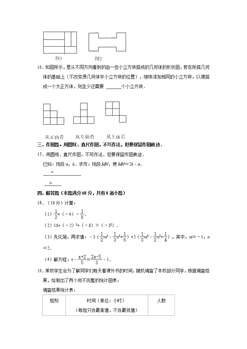 山东省青岛市市南区2020-2021学年七年级上学期期末考试数学试题（word版 含答案）第3页