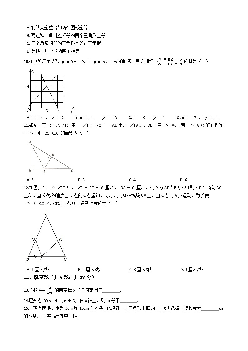 广西百色市田东县2020-2021学年八年级上学期期末考试数学试卷（word版 含答案）第2页