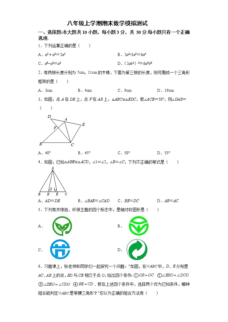 八年级上学期期末数学模拟测试  2021—2022学年人教版八年级上学期数学（word版 含答案）01