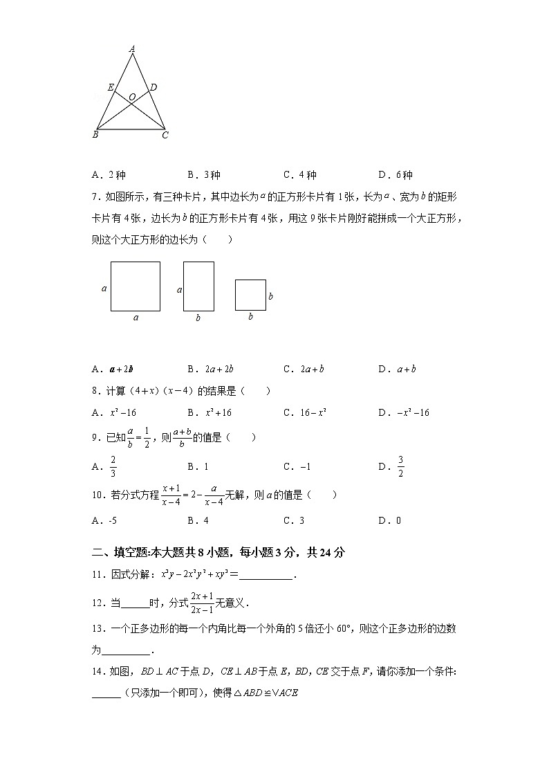 八年级上学期期末数学模拟测试  2021—2022学年人教版八年级上学期数学（word版 含答案）02