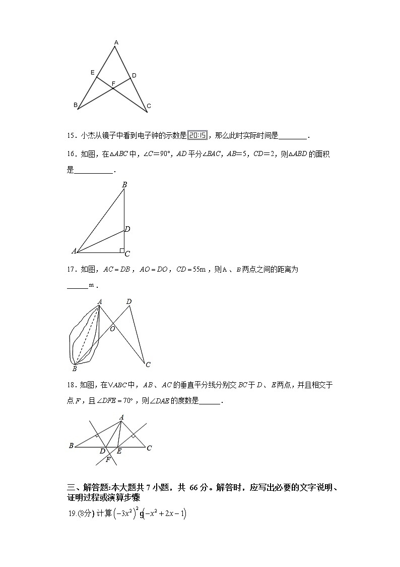 八年级上学期期末数学模拟测试  2021—2022学年人教版八年级上学期数学（word版 含答案）03
