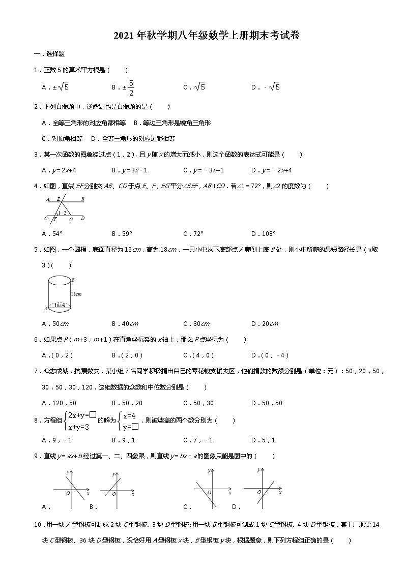 甘肃省张掖市甘州区第一中学2021-2022学年八年级上学期期末考试数学试卷（word版 含答案）第1页