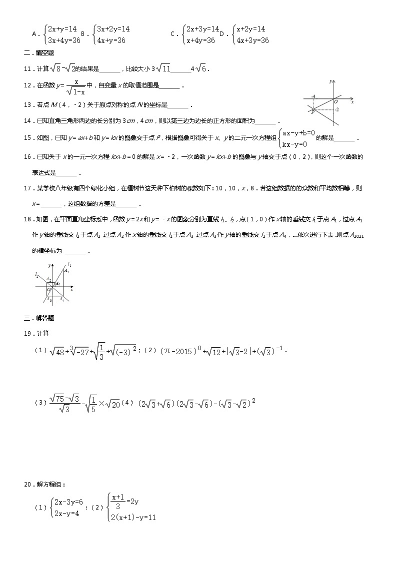 甘肃省张掖市甘州区第一中学2021-2022学年八年级上学期期末考试数学试卷（word版 含答案）第2页
