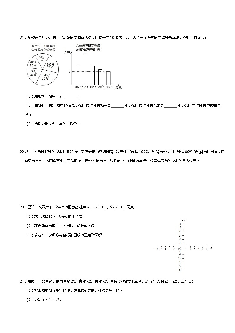 甘肃省张掖市甘州区第一中学2021-2022学年八年级上学期期末考试数学试卷（word版 含答案）第3页