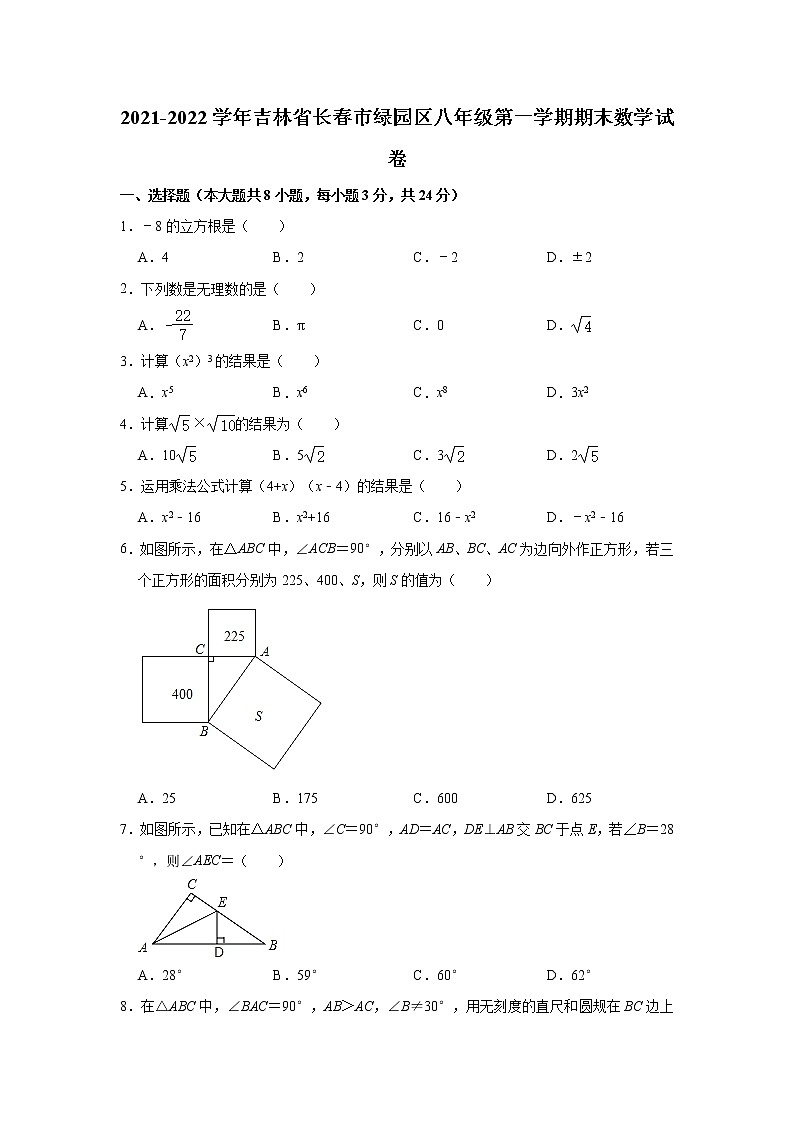 吉林省长春市绿园区2021-2022学年八年级上学期期末考试数学试题（word版 含答案）01