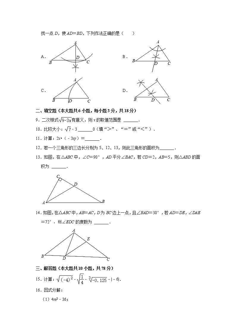 吉林省长春市绿园区2021-2022学年八年级上学期期末考试数学试题（word版 含答案）02