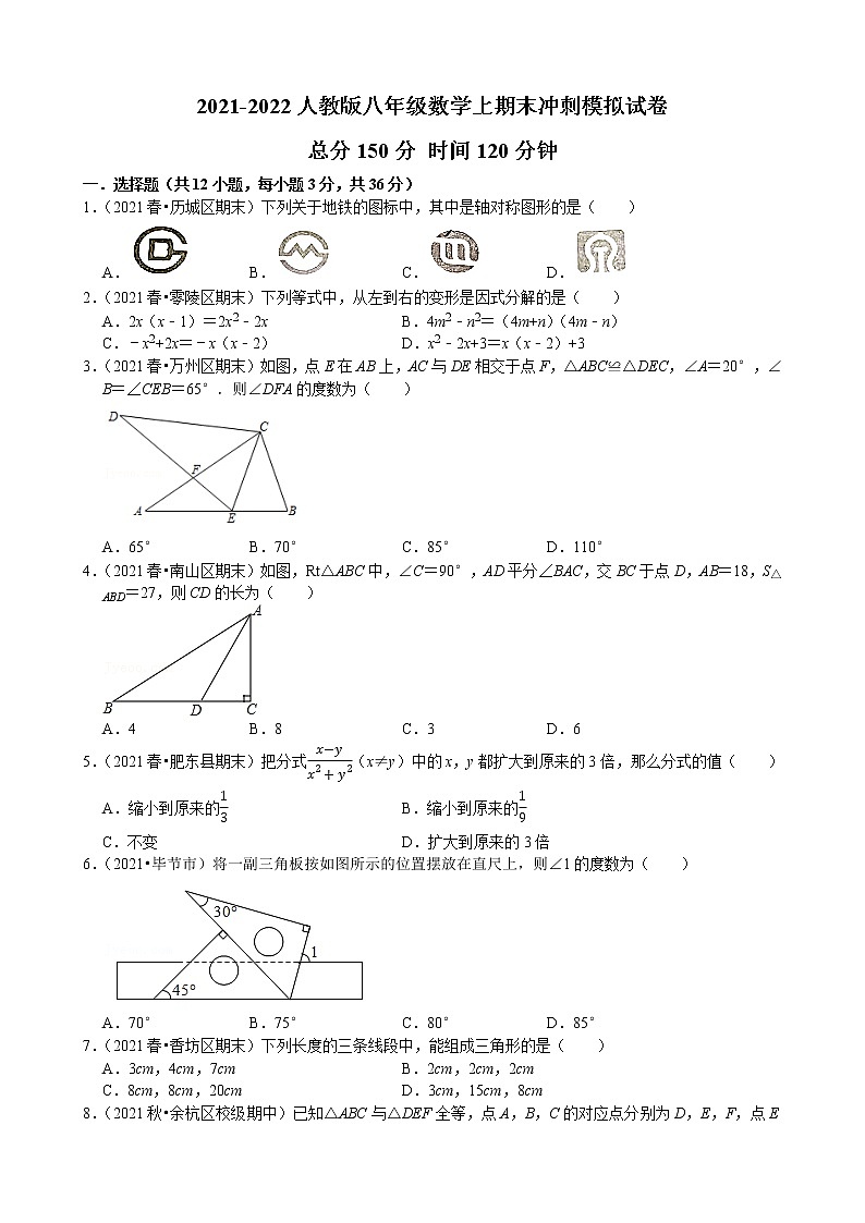 江苏省海安市城南实验中学2021-2022学年 八年级数学上学期期末冲刺模拟试卷（word版 含答案）01