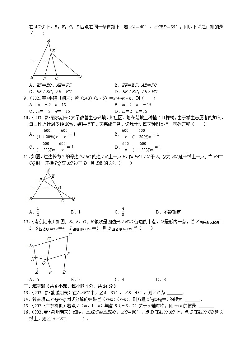 江苏省海安市城南实验中学2021-2022学年 八年级数学上学期期末冲刺模拟试卷（word版 含答案）02