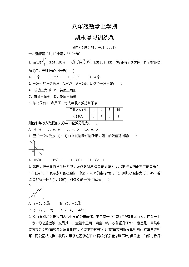 期末复习训练卷  2021-2022学年北师大版八年级数学上册（word版 含答案）第1页