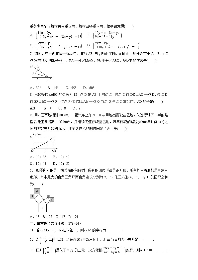 期末复习训练卷  2021-2022学年北师大版八年级数学上册（word版 含答案）第2页