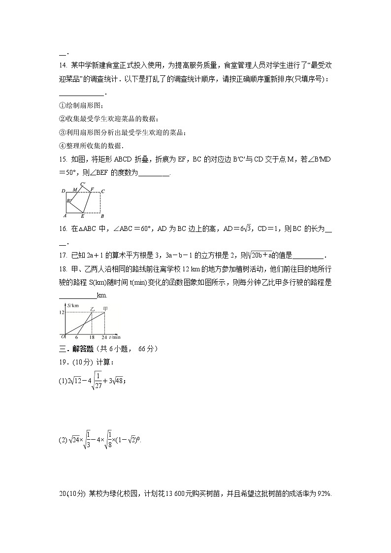 期末复习训练卷  2021-2022学年北师大版八年级数学上册（word版 含答案）第3页