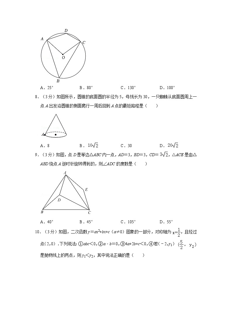 黑龙江省齐齐哈尔市富裕县2021-2022学年九年级上学期期末数学试卷（word版 含答案）第2页