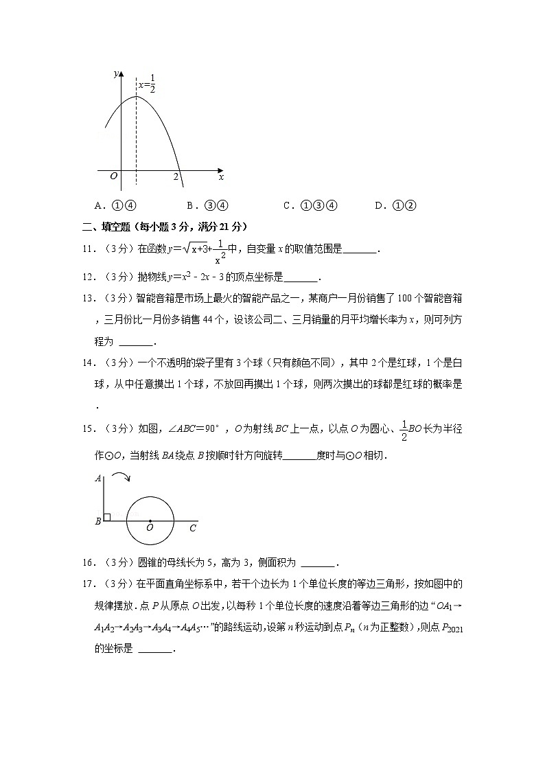 黑龙江省齐齐哈尔市富裕县2021-2022学年九年级上学期期末数学试卷（word版 含答案）第3页