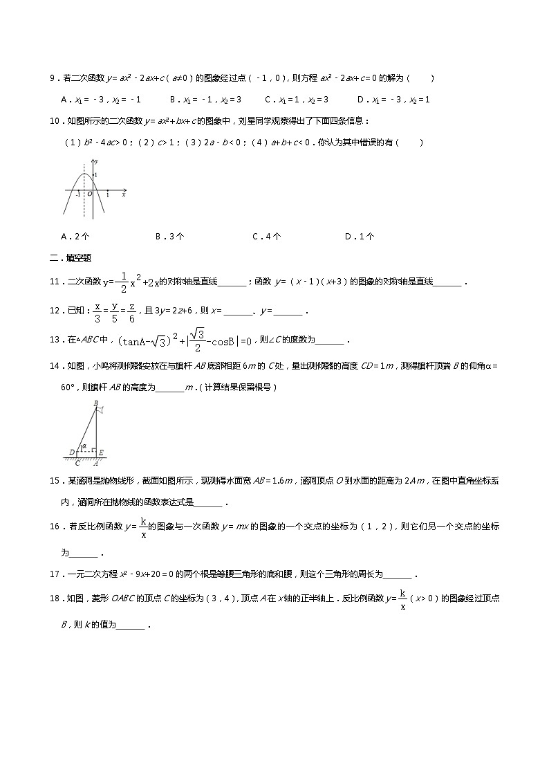 甘肃省张掖市甘州区第一中学2021-2022学年九年级上学期期末考试数学试卷（word版 含答案）02
