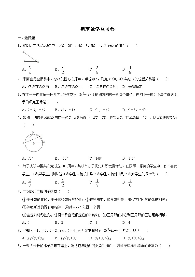 2021-2022学年北师大版九年级上册数学期末复习卷（word版 含答案）第1页