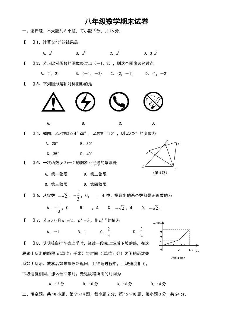 人教版八年级上册数学期末考试试卷及答案第1页