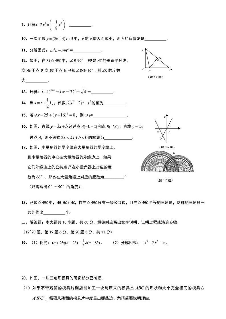 人教版八年级上册数学期末考试试卷及答案第2页