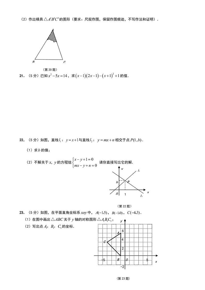 人教版八年级上册数学期末考试试卷及答案第3页