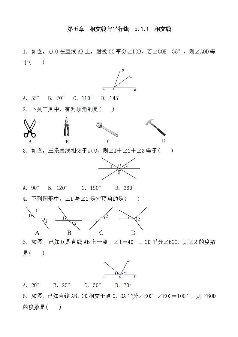 2021-2022学年人教版七年级数学下册 第五章　相交线与平行线  5.1.1　相交线 同步练习含答案第1页