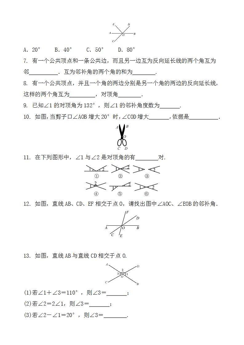 2021-2022学年人教版七年级数学下册 第五章　相交线与平行线  5.1.1　相交线 同步练习含答案第2页