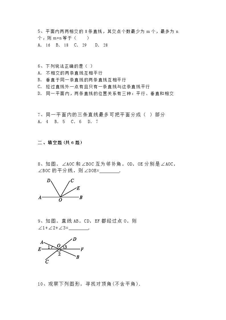 2021-2022学年七年级数学人教版下册 第五章  相交线与平行线    5.1.1 相交线 习题练习（附答案）第2页