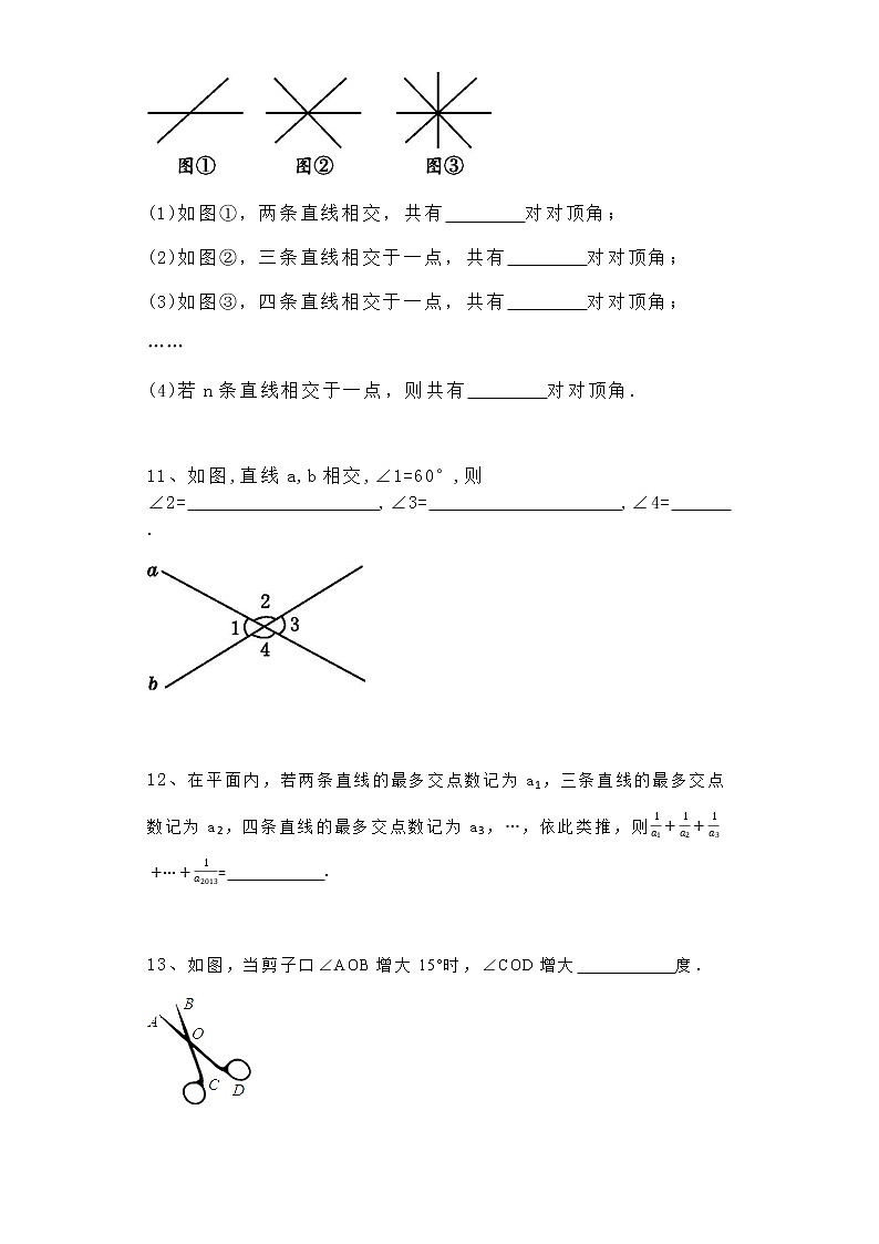 2021-2022学年七年级数学人教版下册 第五章  相交线与平行线    5.1.1 相交线 习题练习（附答案）第3页