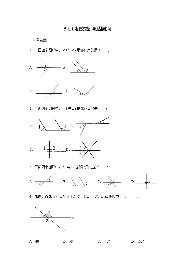 2021-2022学年人教版七年级下册数学：5.1.1相交线巩固练习（含答案）01