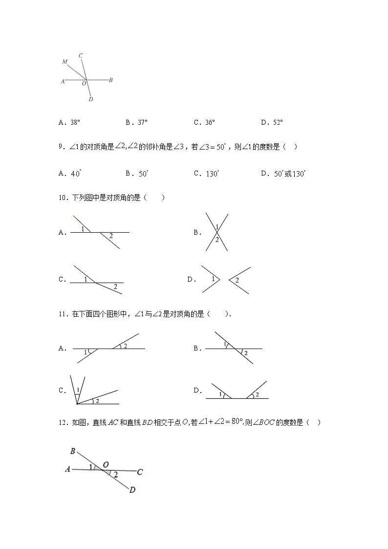 2021-2022学年人教版七年级下册数学：5.1.1相交线巩固练习（含答案）03