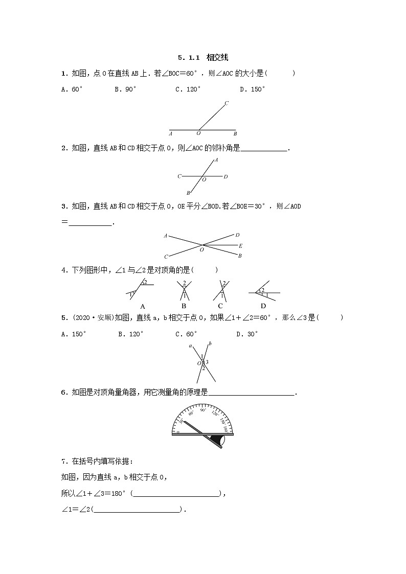 2021—2022学年人教版数学七年级下册：5.1.1 相交线  同步练习（附答案）01