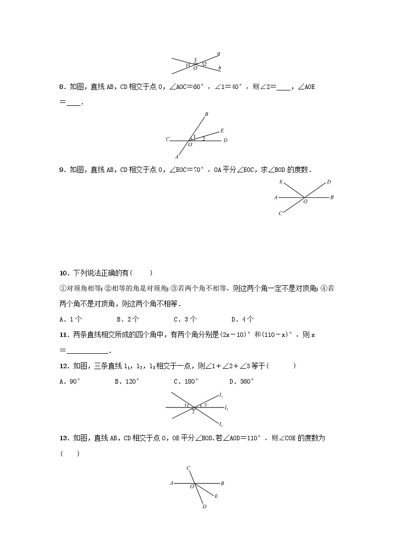 2021—2022学年人教版数学七年级下册：5.1.1 相交线  同步练习（附答案）02
