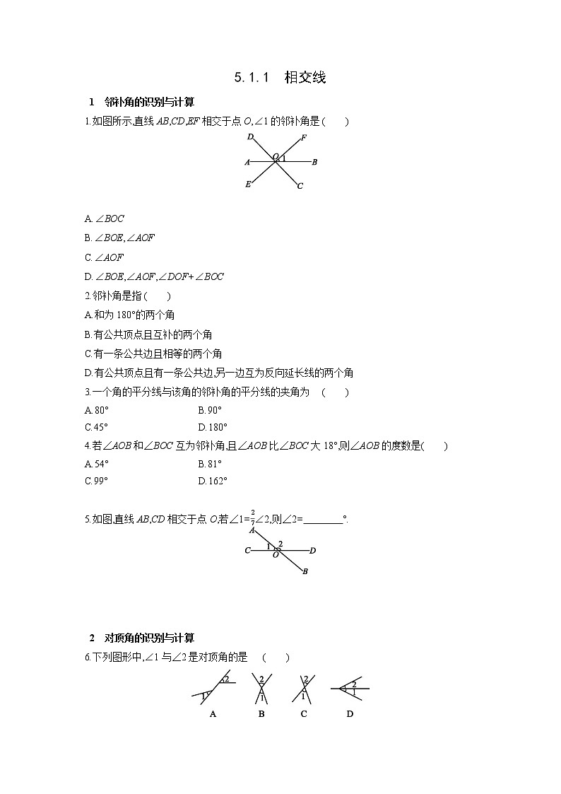 5.1.1　相交线 同步能力训练  2021-2022学年人教版数学七年级下册（含答案）01