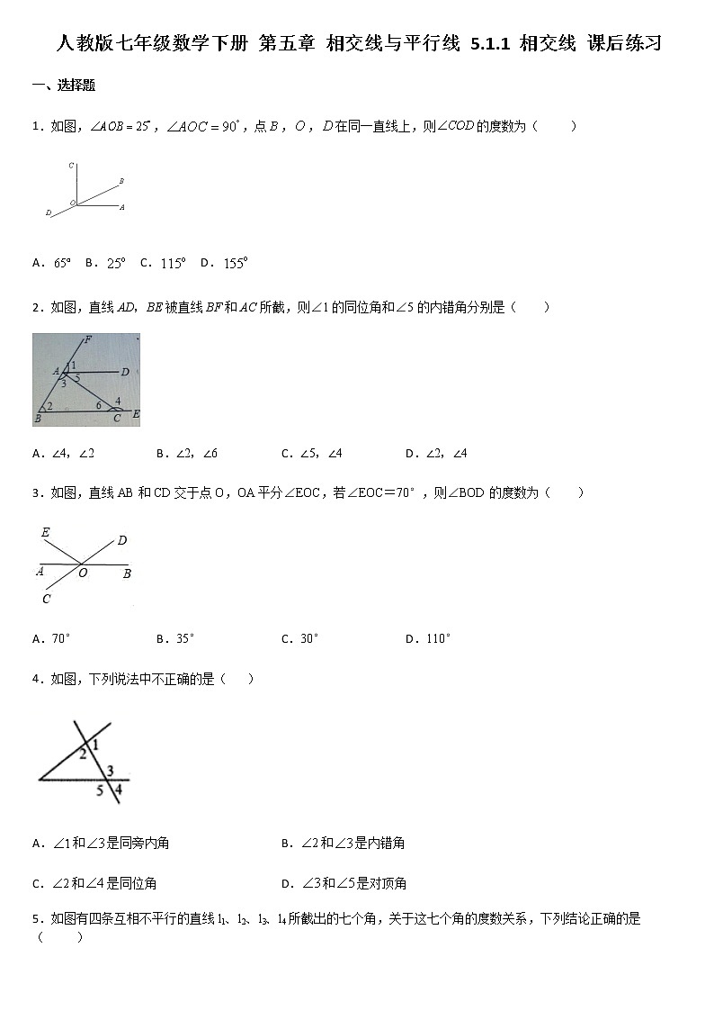 人教版七年级数学下册 第五章 相交线与平行线 5.1.1 相交线 课后练习（含答案）01
