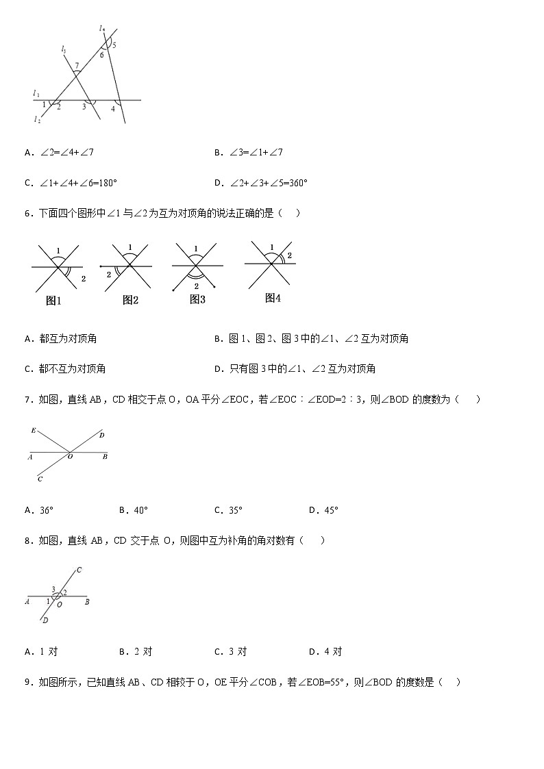 人教版七年级数学下册 第五章 相交线与平行线 5.1.1 相交线 课后练习（含答案）02