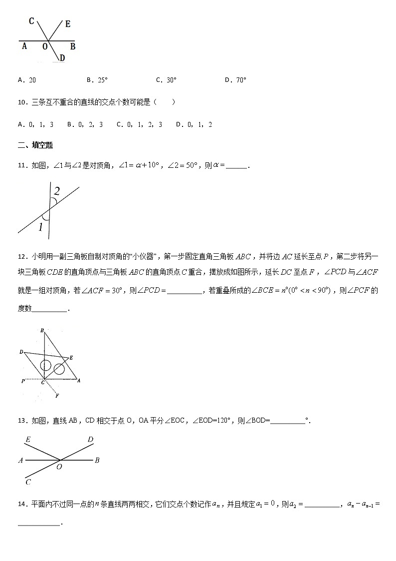 人教版七年级数学下册 第五章 相交线与平行线 5.1.1 相交线 课后练习（含答案）03