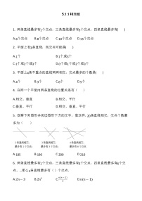 初中数学人教版七年级下册5.1.1 相交线当堂达标检测题