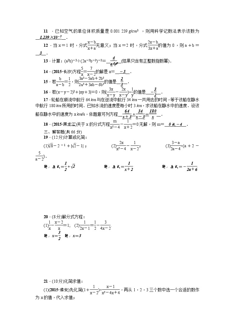 【人教版】2021年八年级上：第15章《分式》全章检测题（含答案）第2页