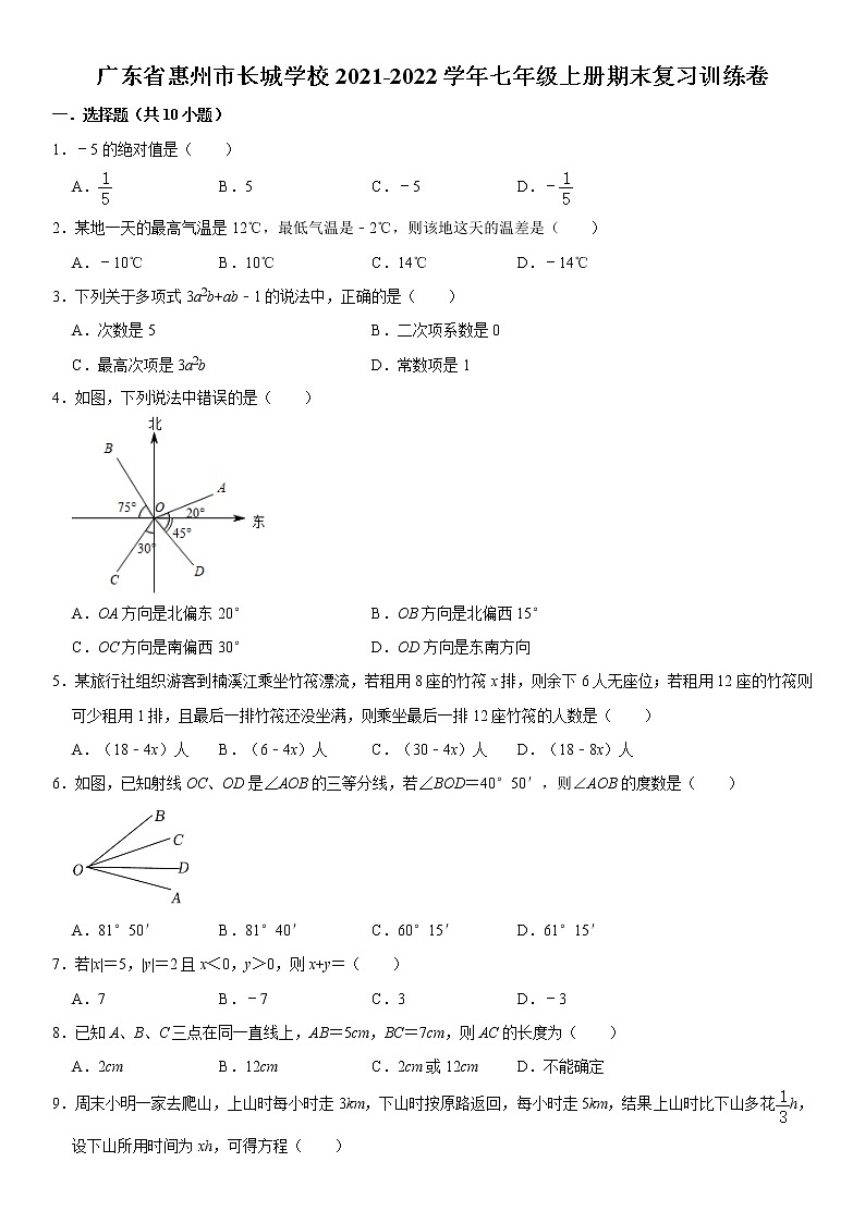 广东省惠州市长城学校2021-2022学年七年级上册期末复习训练卷（word版 含答案）01